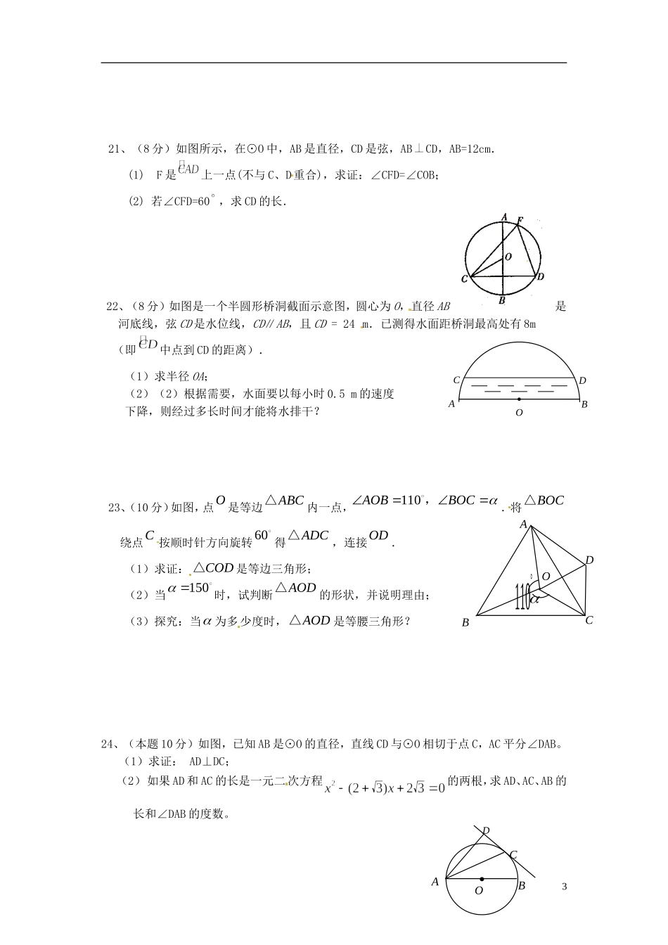 2011-2012年九年级数学上学期期中试卷  新人教版_第3页
