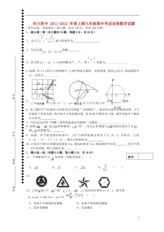 2011-2012年九年级数学上学期期中试卷  新人教版