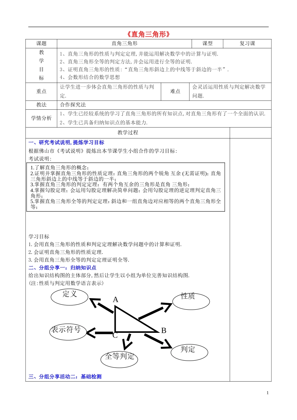 中考数学总复习九下直角三角形教案新版北师大版_第1页