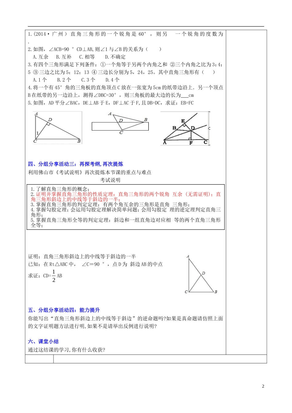 中考数学总复习九下直角三角形教案新版北师大版_第2页