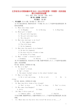 江苏诗台市梁垛镇中学2015_2016学年七年级英语上学期第一次阶段检测试题牛津译林版