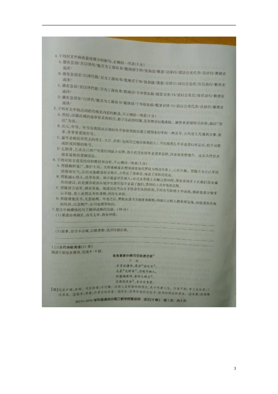 山西省百校联盟2016届高三语文上学期第一次联考试题扫描版无答案_第3页