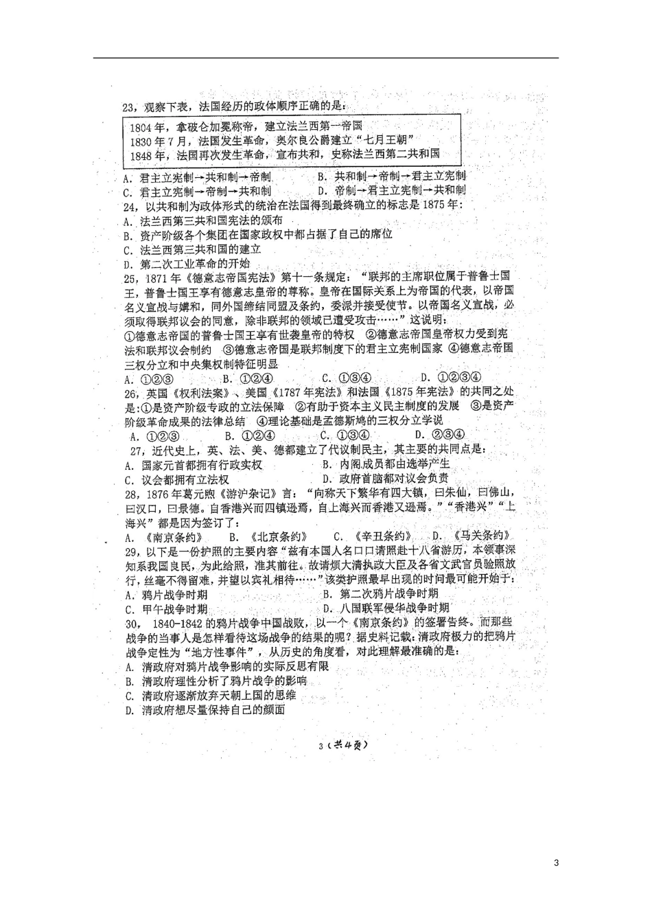 湖南省衡阳市第八中学2015_2016学年高一历史上学期期中试题扫描版无答案_第3页