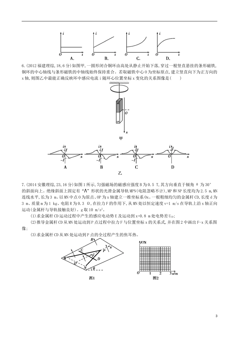 3年高考浙江专用2016届高三物理一轮复习第9章第3讲电磁感应的综合问题练习_第3页