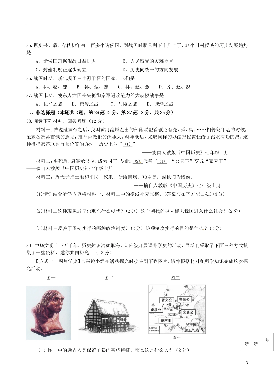 江苏省盐城市射阳县实验初级中学2015_2016学年七年级历史10月质量调研试题新人教版_第3页