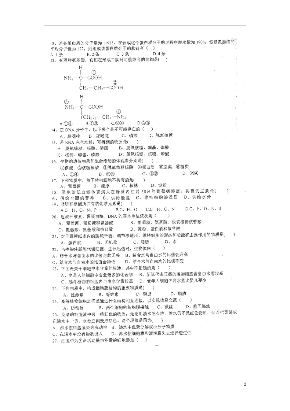 湖南省衡阳市第八中学2015_2016学年高一生物上学期期中试题扫描版无答案_第2页