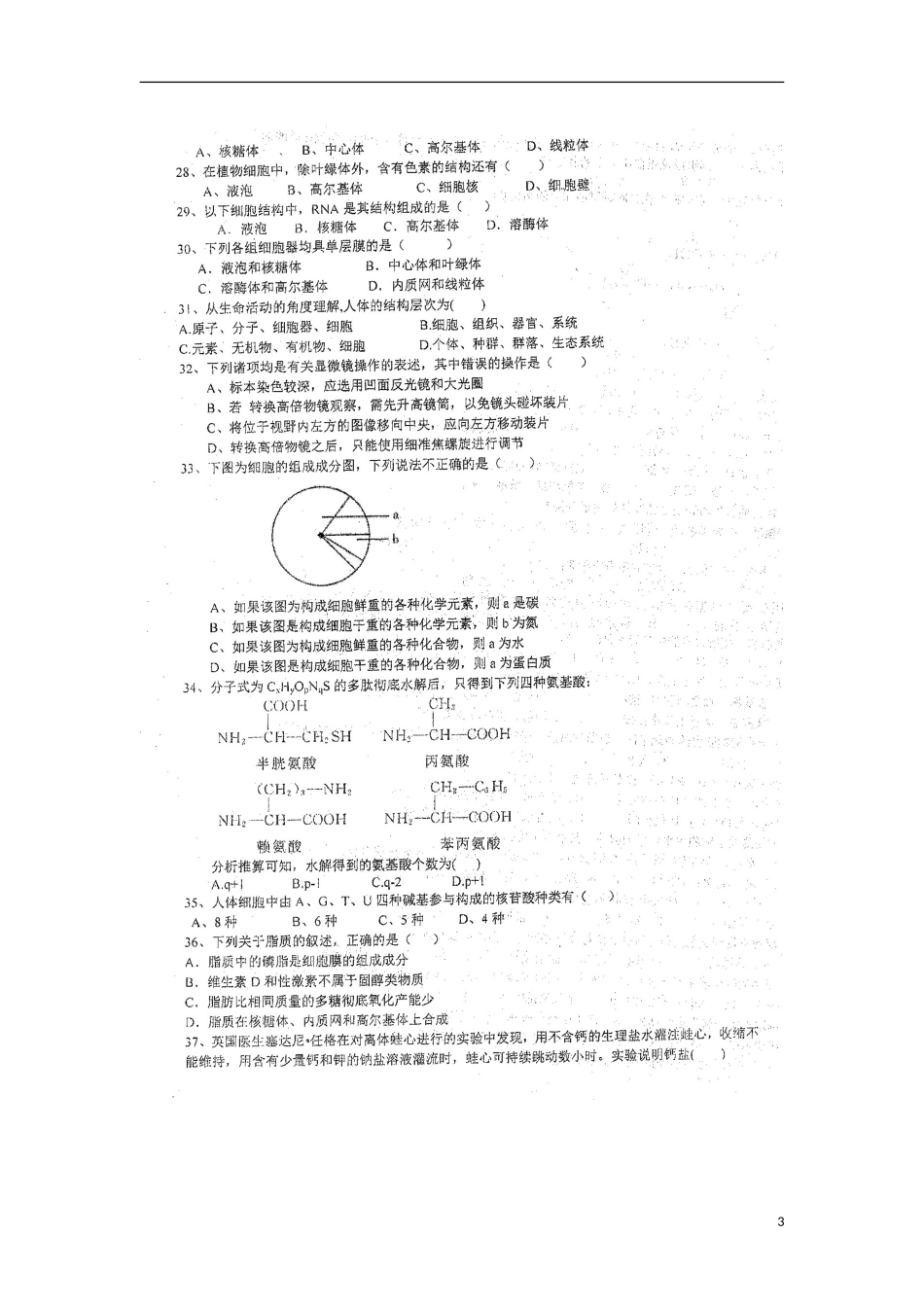 湖南省衡阳市第八中学2015_2016学年高一生物上学期期中试题扫描版无答案_第3页