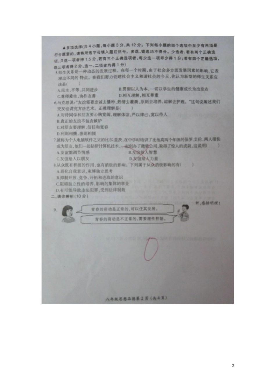 河南省漯河市召陵镇第二初级中学2015_2016学年八年级政治上学期期中试题扫描版新人教版_第2页
