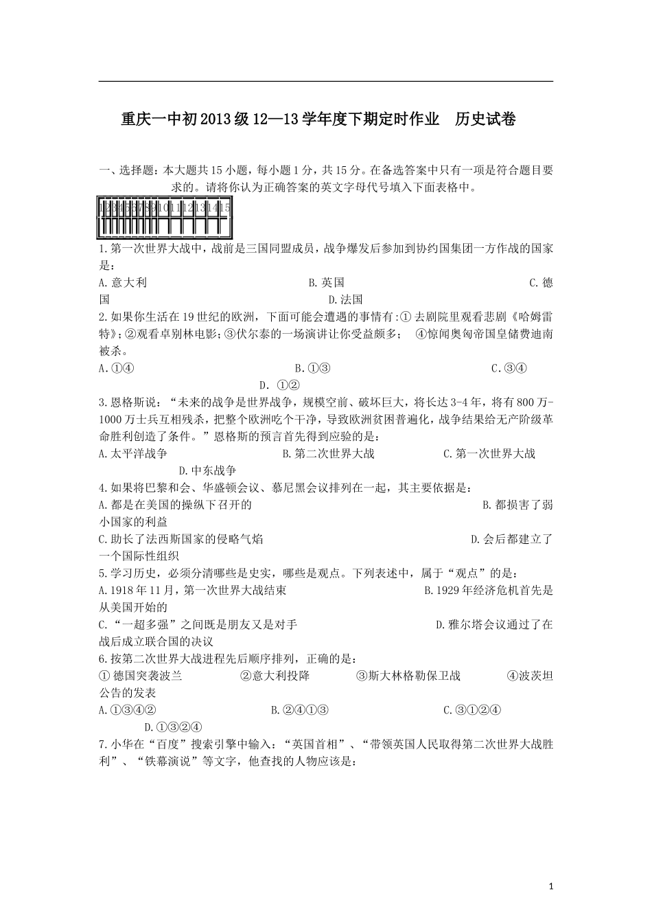 重庆市2013届九年级历史下学期定时作业试卷 新人教版_第1页