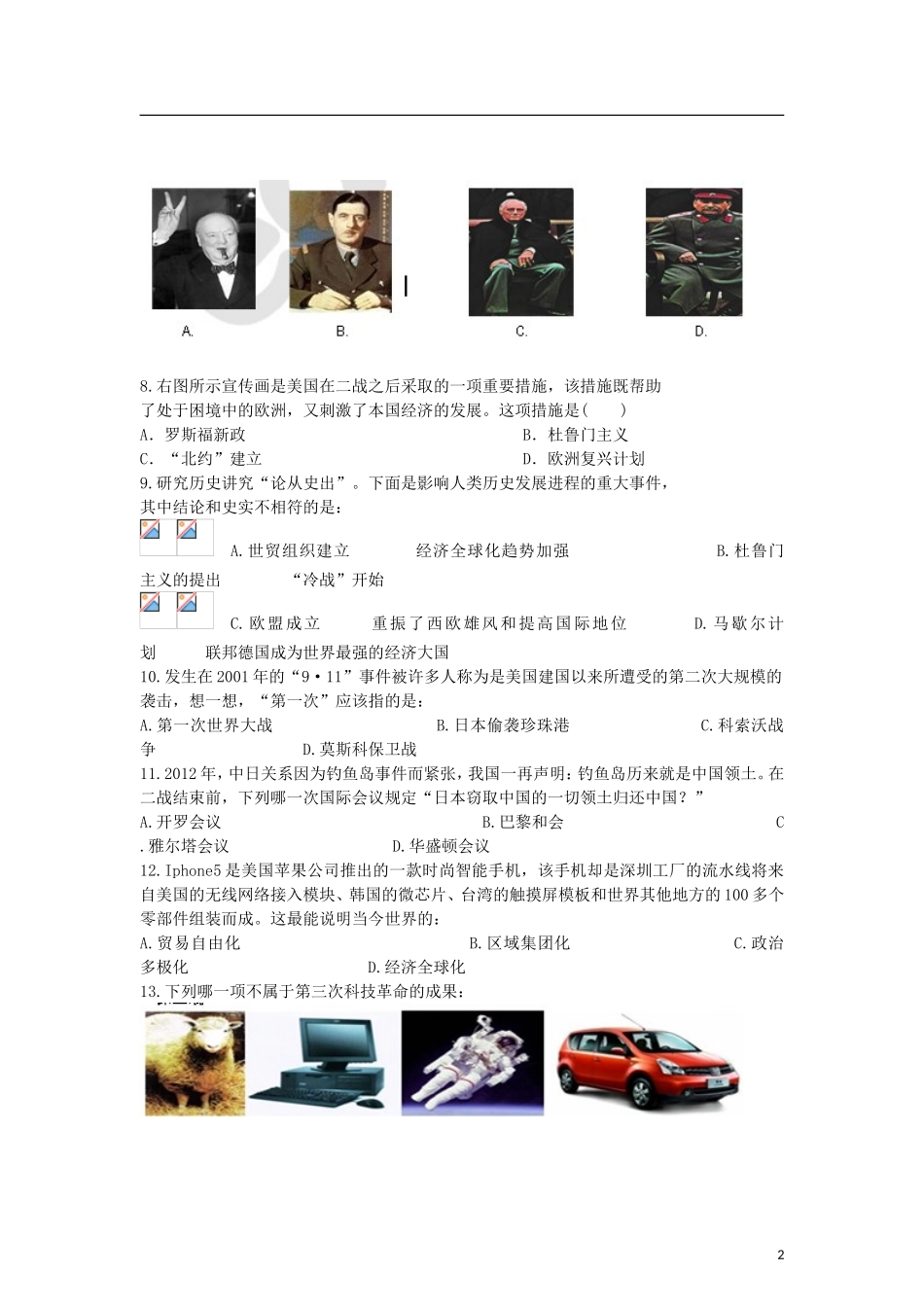 重庆市2013届九年级历史下学期定时作业试卷 新人教版_第2页