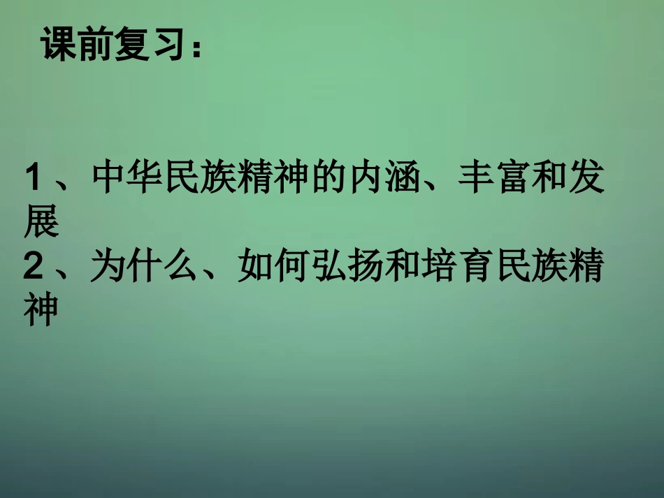山东省牟平第一中学2016届高三政治一轮复习第8课走进文化生活课件新人教版必修3_第1页