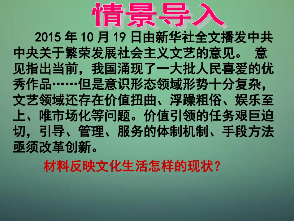 山东省牟平第一中学2016届高三政治一轮复习第8课走进文化生活课件新人教版必修3_第2页