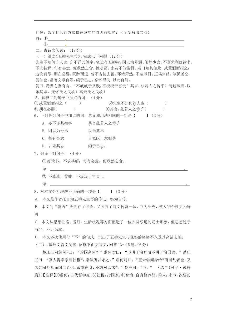 江苏省徐州市睢宁县宁海外国语学校2014_2015学年八年级语文下学期第一次月考试题新人教版_第2页