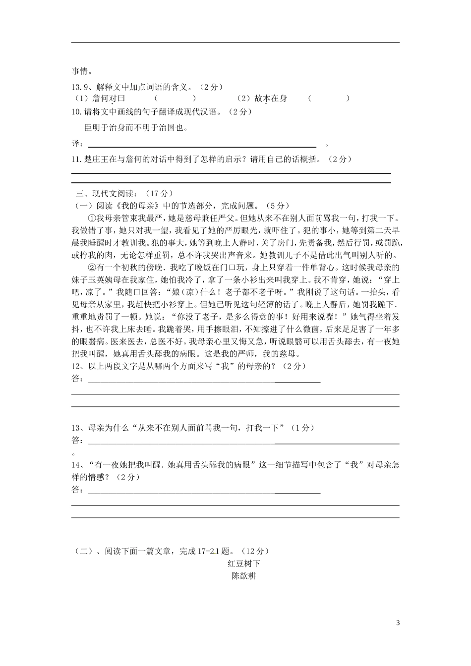 江苏省徐州市睢宁县宁海外国语学校2014_2015学年八年级语文下学期第一次月考试题新人教版_第3页