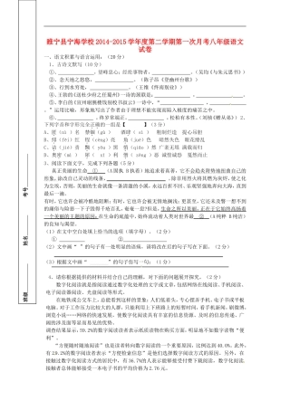 江苏省徐州市睢宁县宁海外国语学校2014_2015学年八年级语文下学期第一次月考试题新人教版