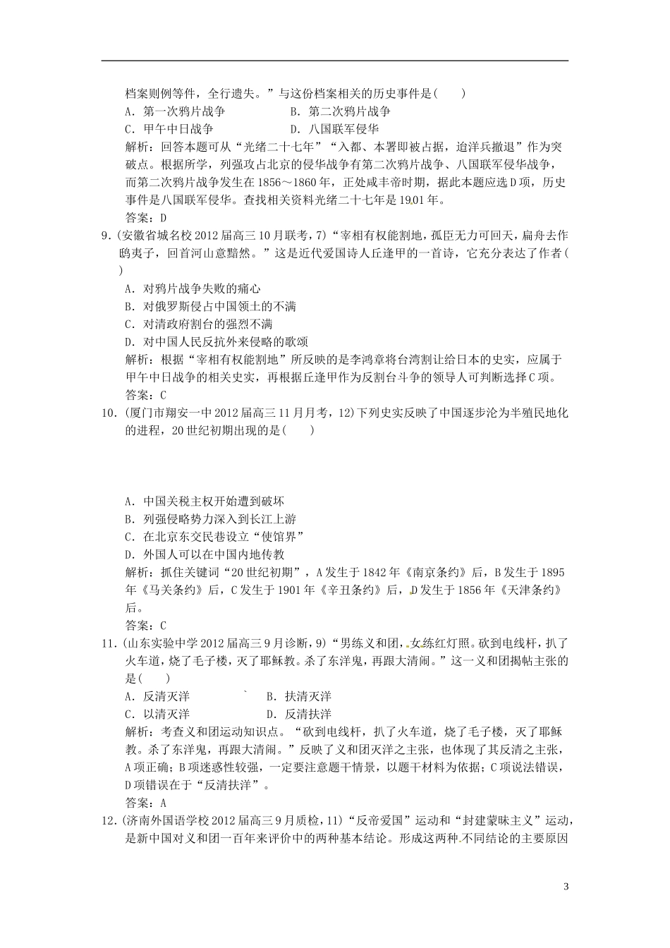 【优化指导】2013高考历史总复习 4-1 从鸦片战争到八国联军侵华 新人教版必修1_第3页