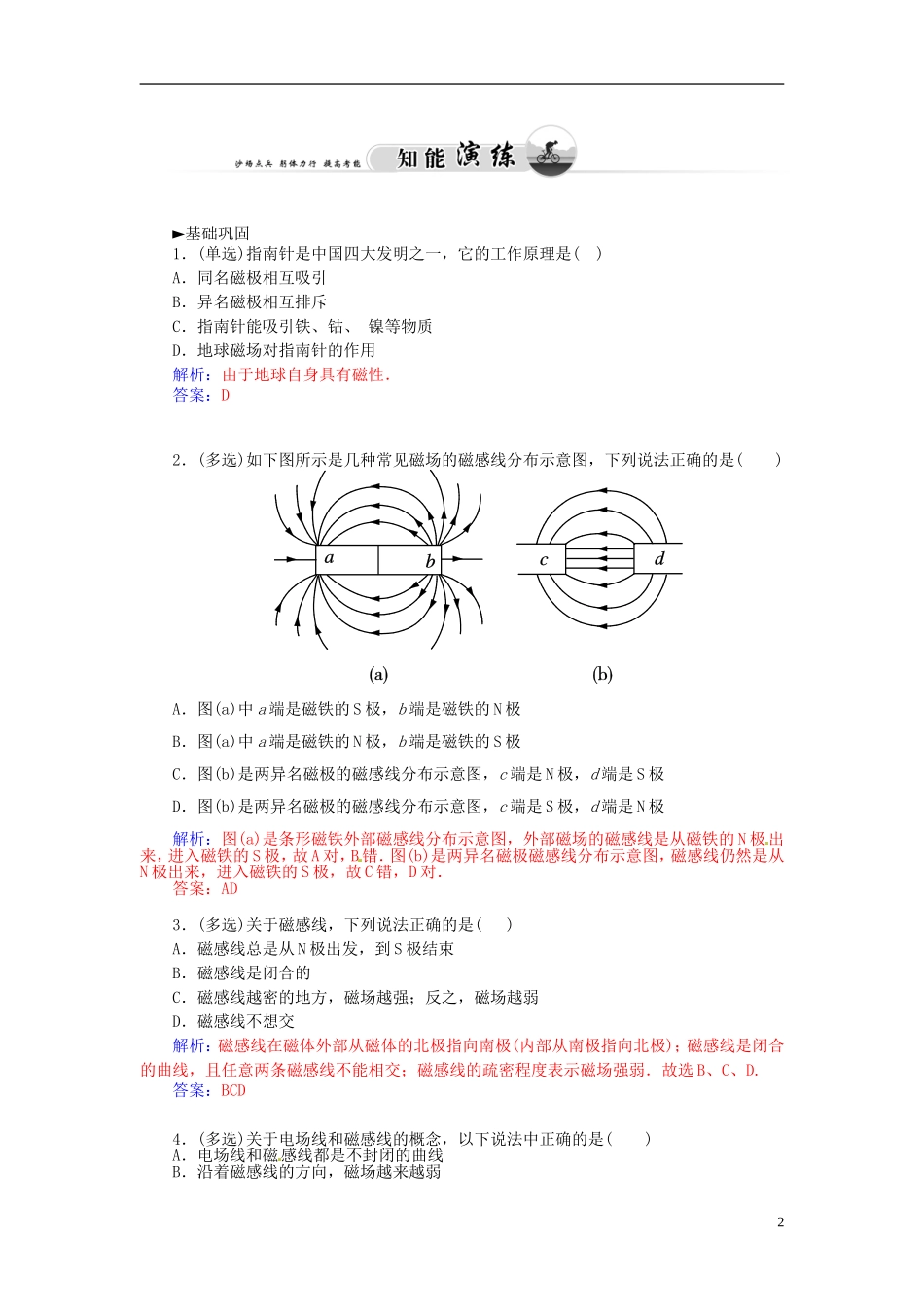 2015_2016学年高中物理第二章第一节指南针与远洋航海练习新人教版选修1_1_第2页