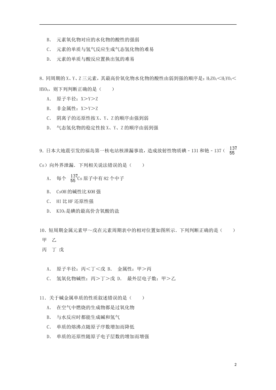 广东省揭阳市华侨中学2014_2015学年高一化学下学期第一段考试卷含解析_第2页