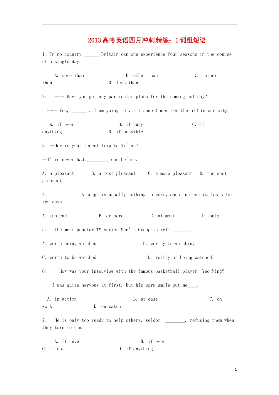 2013高考英语 四月模块仿真冲刺精练1 词组短语_第1页