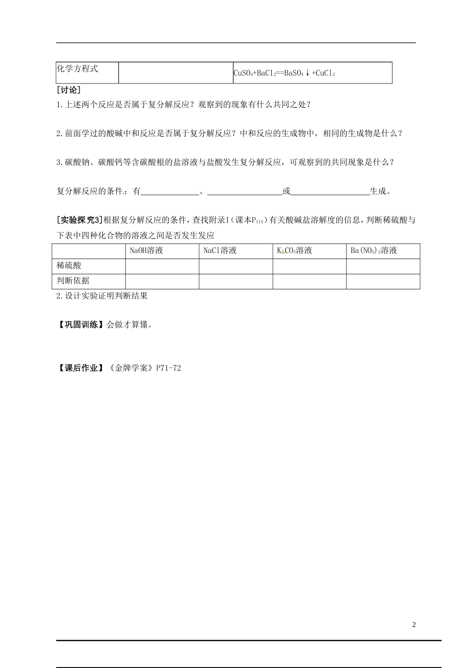 广东省珠海十中九年级化学下册《11.1 生活中常见的盐（第三课时）》导学案（无答案） 新人教版_第2页