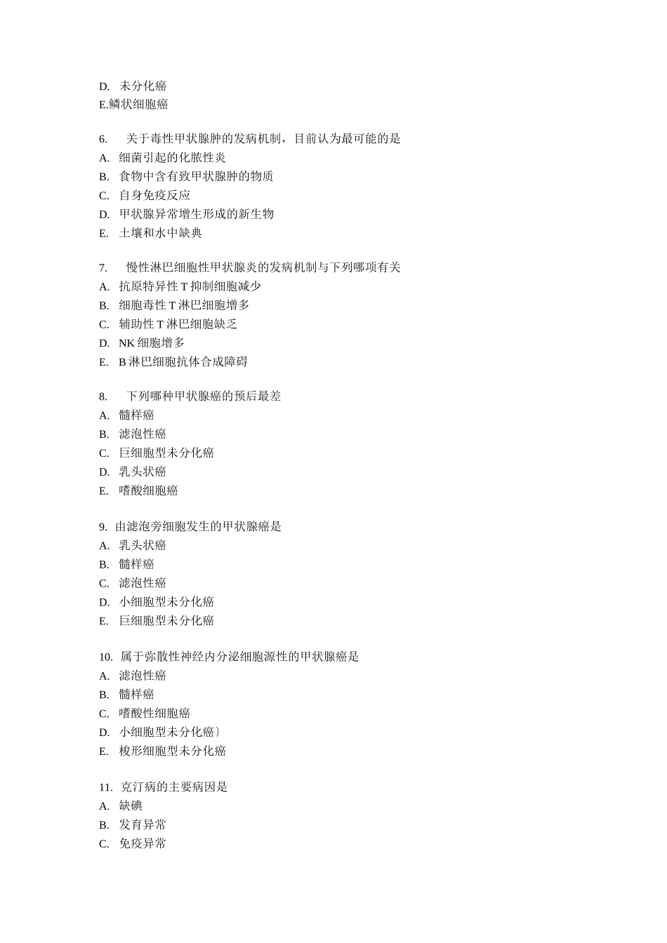 内分泌系统疾病_第2页