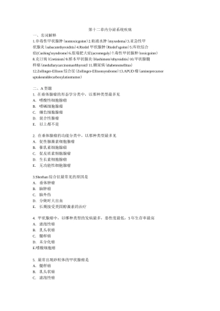 内分泌系统疾病