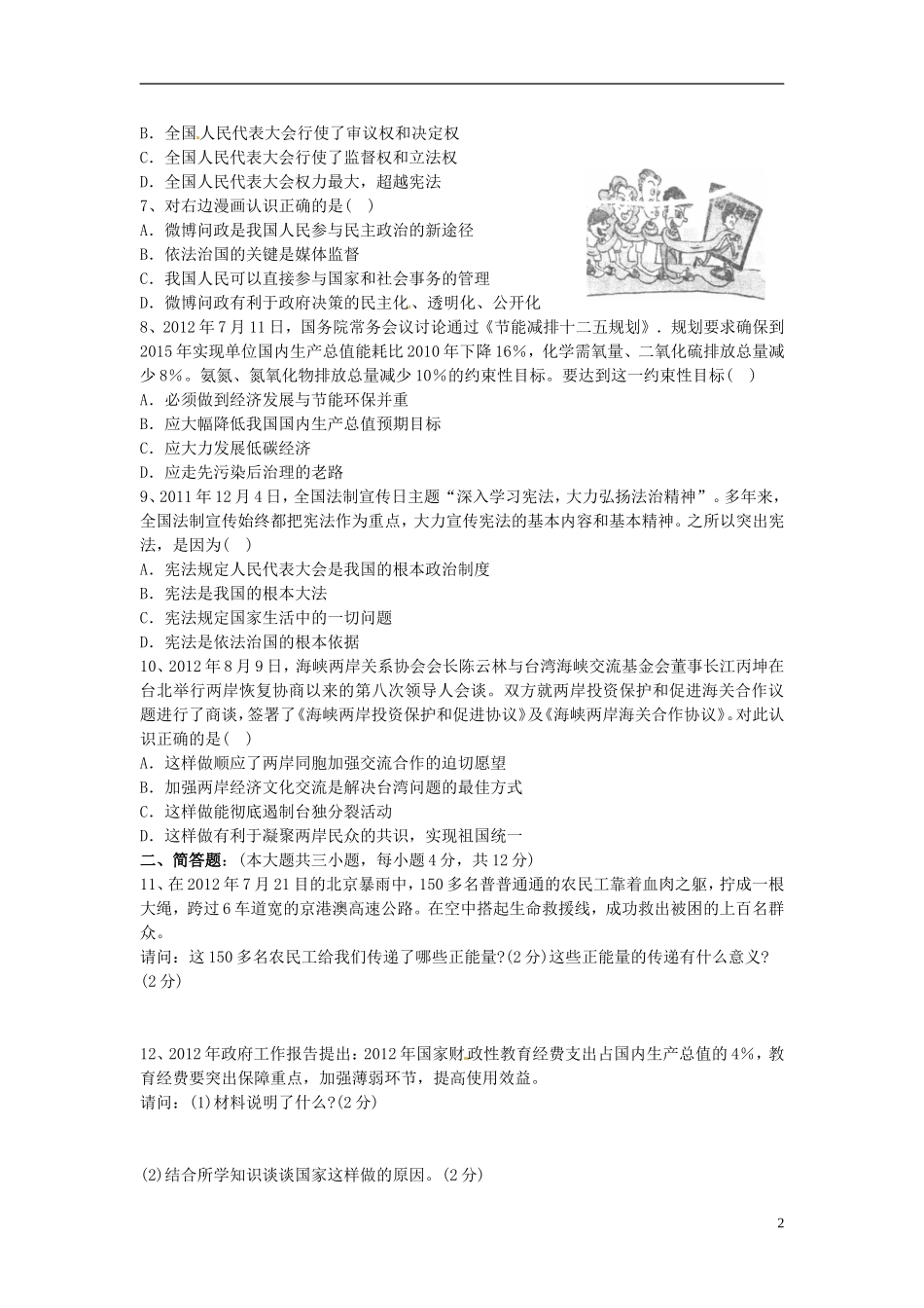 重庆市南开中学2013届九年级政治上学期期中试题_第2页