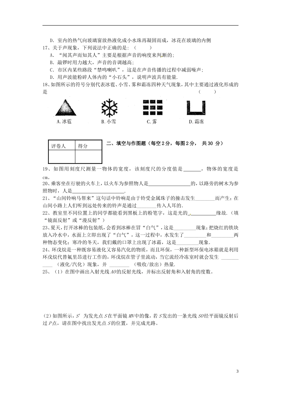 云南省水富县2012-2013年八年级物理上期期中试题2 新人教版_第3页