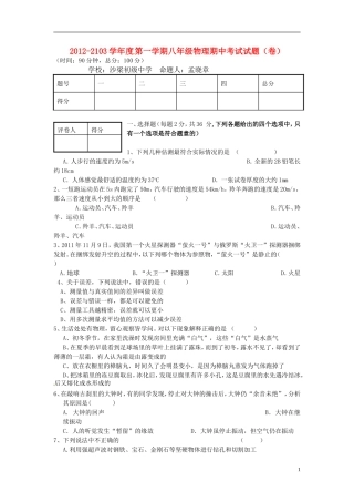 云南省水富县2012-2013年八年级物理上期期中试题2 新人教版