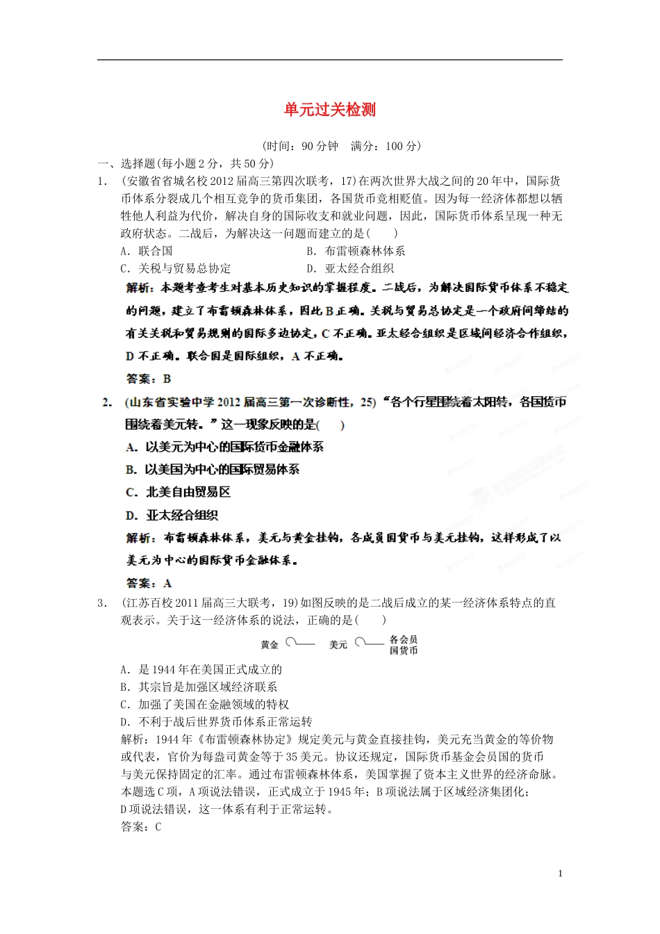 【优化指导】2013高考历史总复习 第8单元过关检测 新人教版必修2_第1页