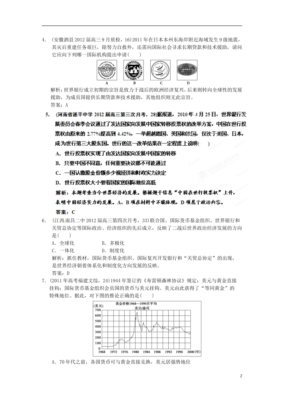 【优化指导】2013高考历史总复习 第8单元过关检测 新人教版必修2_第2页