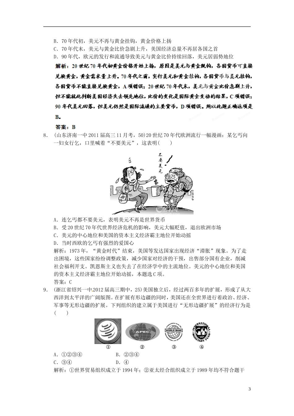 【优化指导】2013高考历史总复习 第8单元过关检测 新人教版必修2_第3页