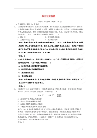 【优化指导】2013高考历史总复习 第8单元过关检测 新人教版必修2