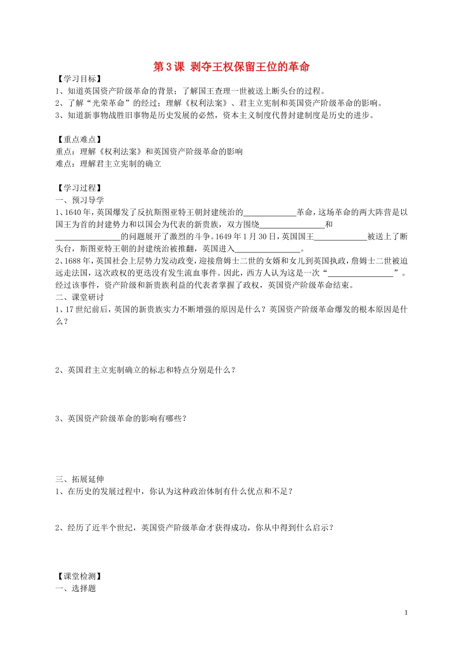 黑龙江省五常市第三中学九年级历史上册第3课剥夺王权保留王位的革命导学案无答案北师大版_第1页
