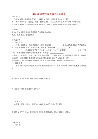 黑龙江省五常市第三中学九年级历史上册第3课剥夺王权保留王位的革命导学案无答案北师大版
