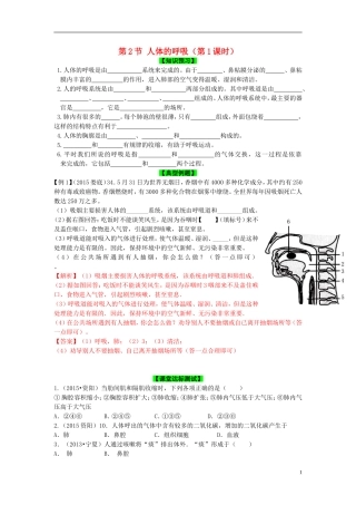 2015秋七年级生物上册第7章第2节人体的呼吸第1课时导学案新版苏科版