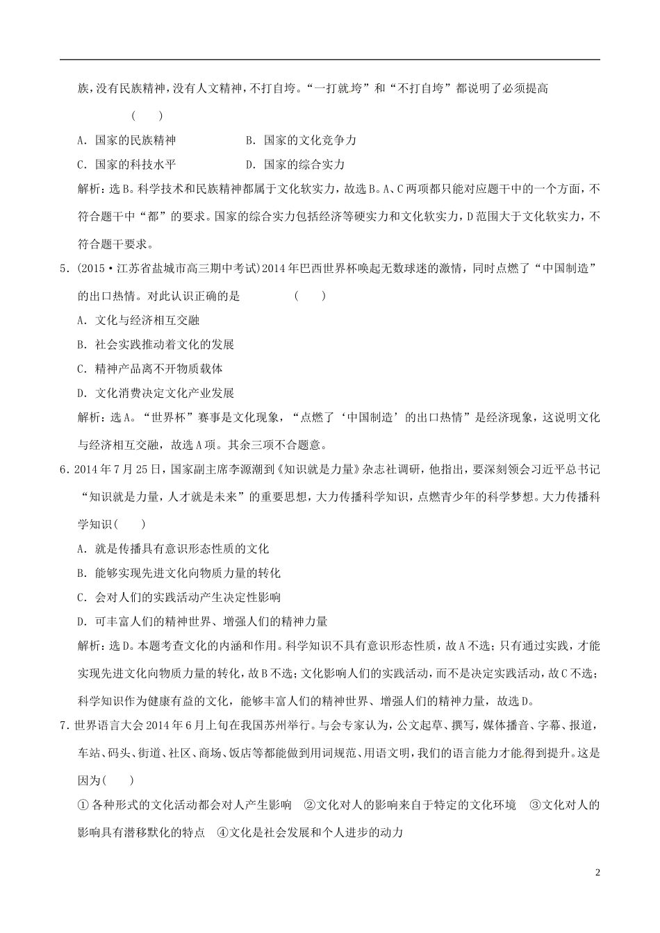 2016年高考政治大一轮复习第09单元文化与生活单元检测含解析_第2页