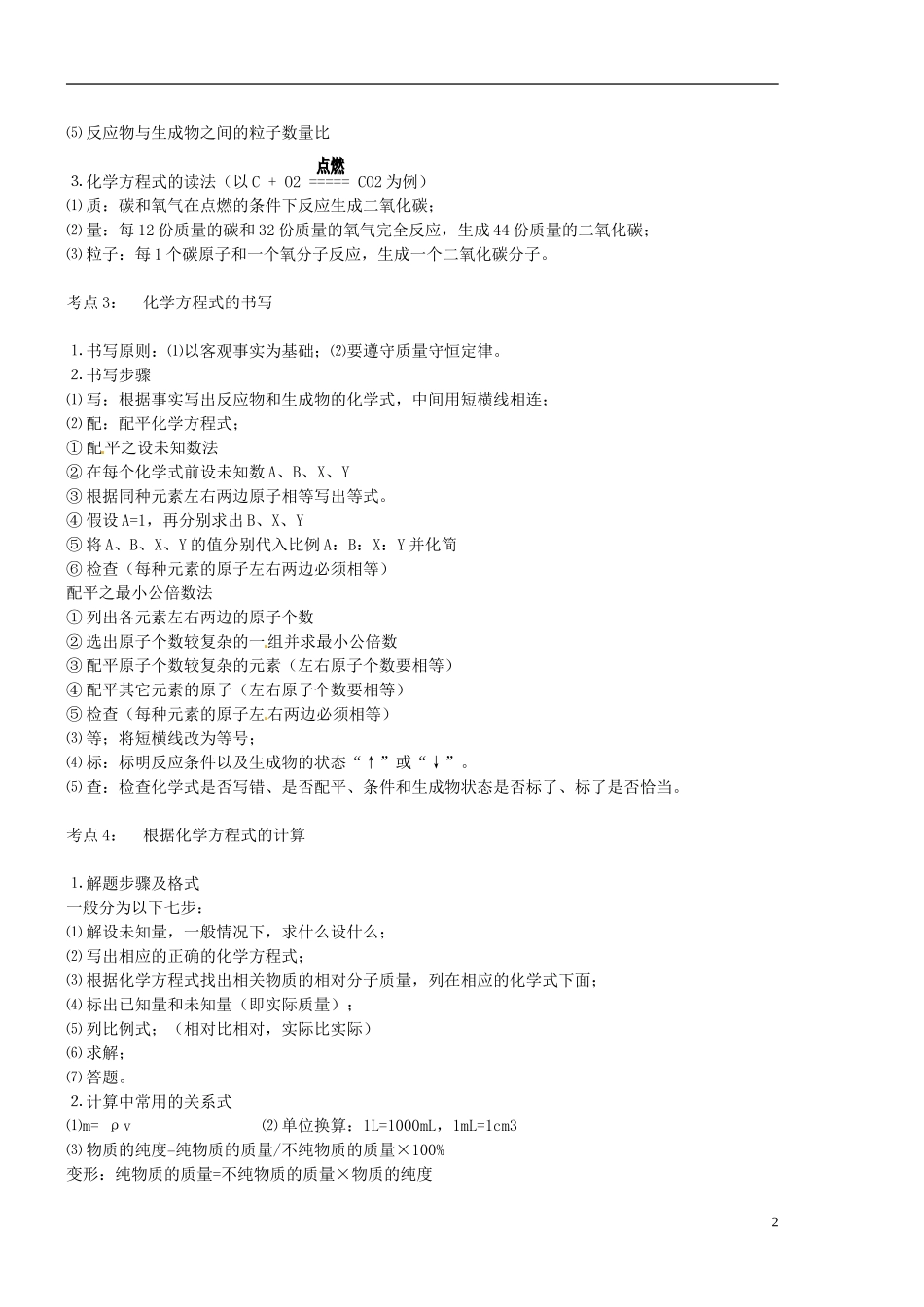 北京市和平北路学校中考化学第五单元化学方程式复习资料_第2页