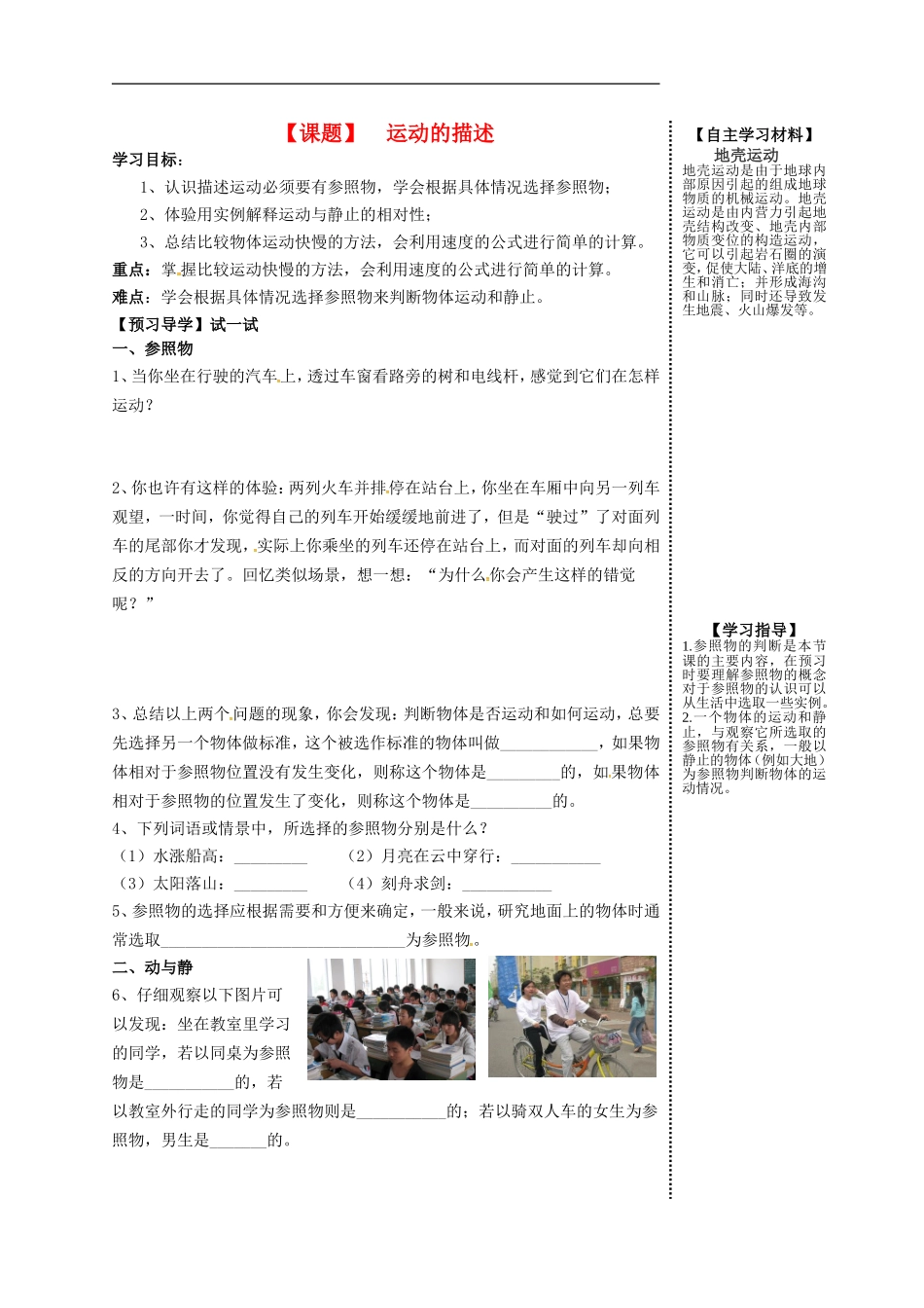 2015年秋八年级物理上册2.2运动的描述导学案无答案新版教科版_第1页