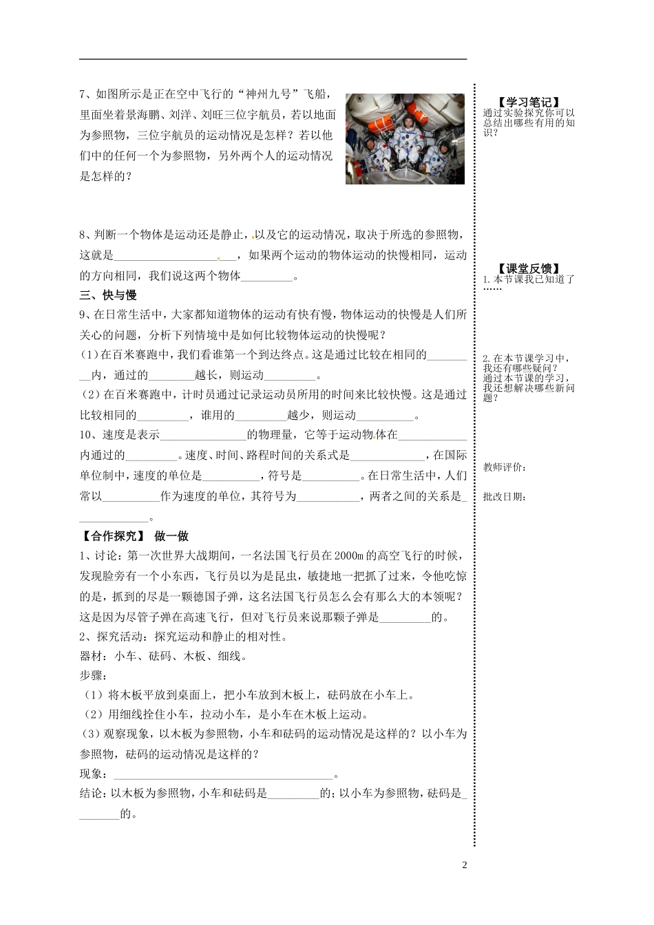 2015年秋八年级物理上册2.2运动的描述导学案无答案新版教科版_第2页