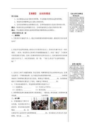 2015年秋八年级物理上册2.2运动的描述导学案无答案新版教科版