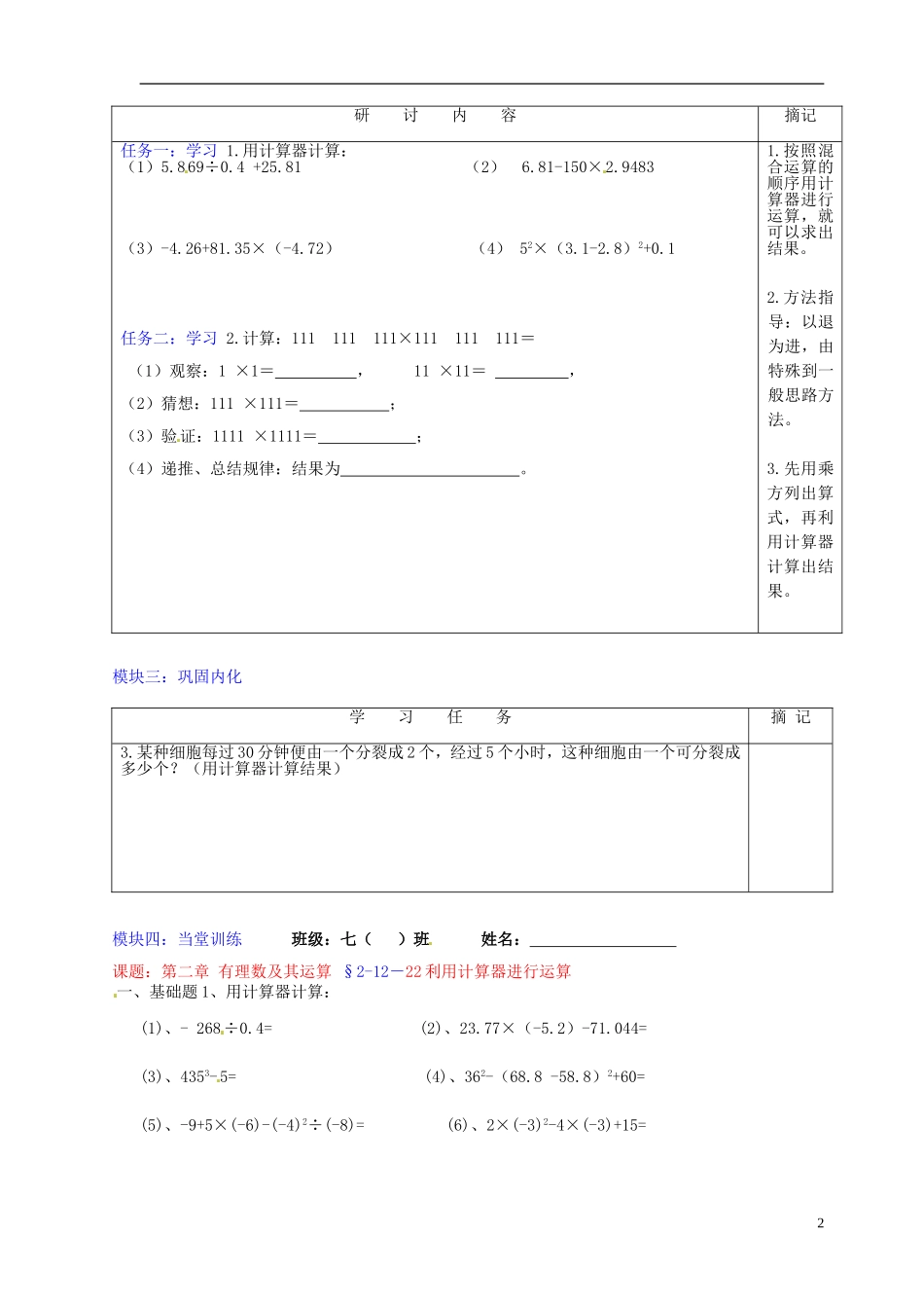 广东省河源中国教育学会中英文实验学校2015_2016学年七年级数学上册第2章第12节用计算器进行运算讲学稿1无答案新版北师大版_第2页