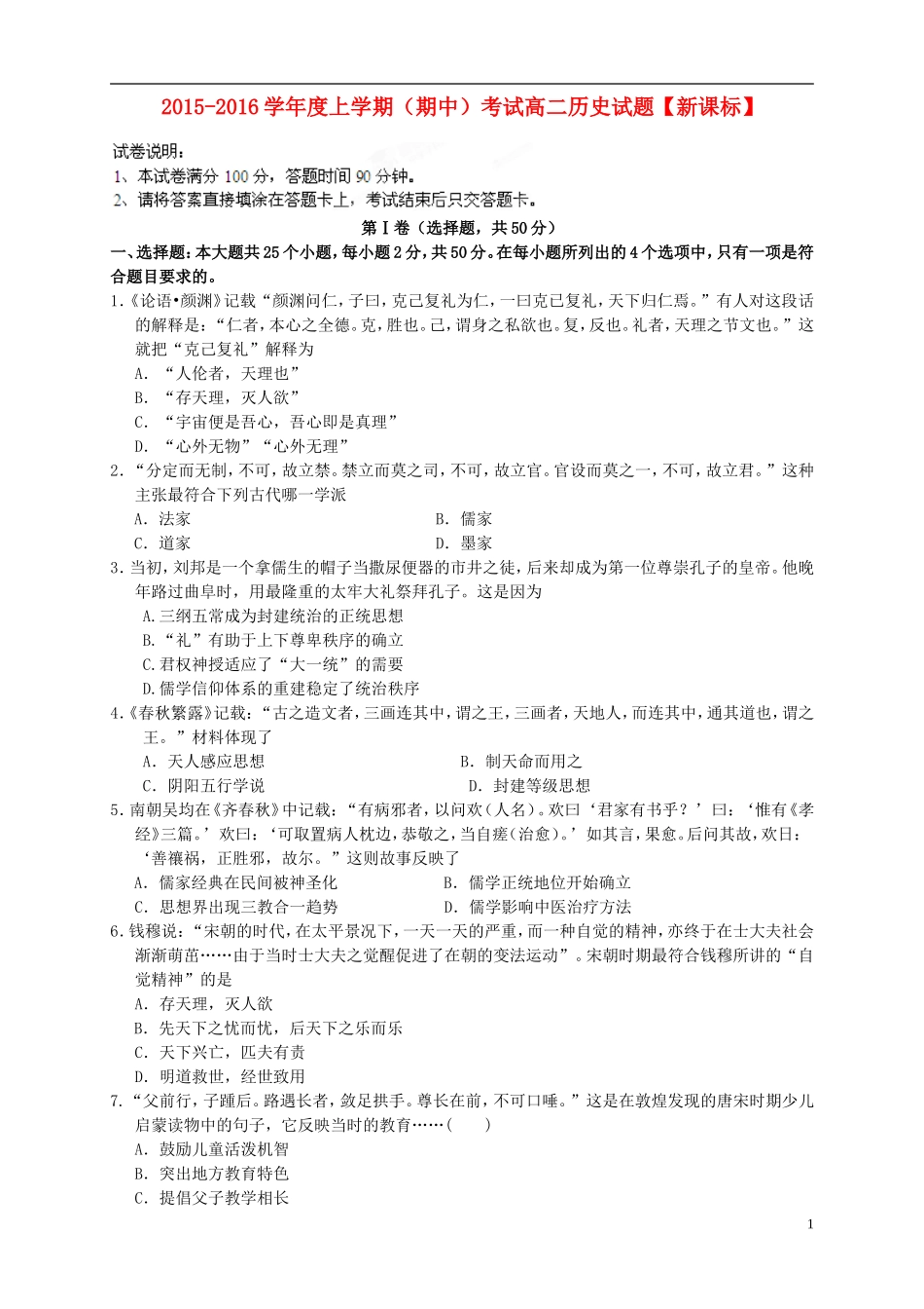 新课标2015_2016学年高二历史上学期期中试题_第1页