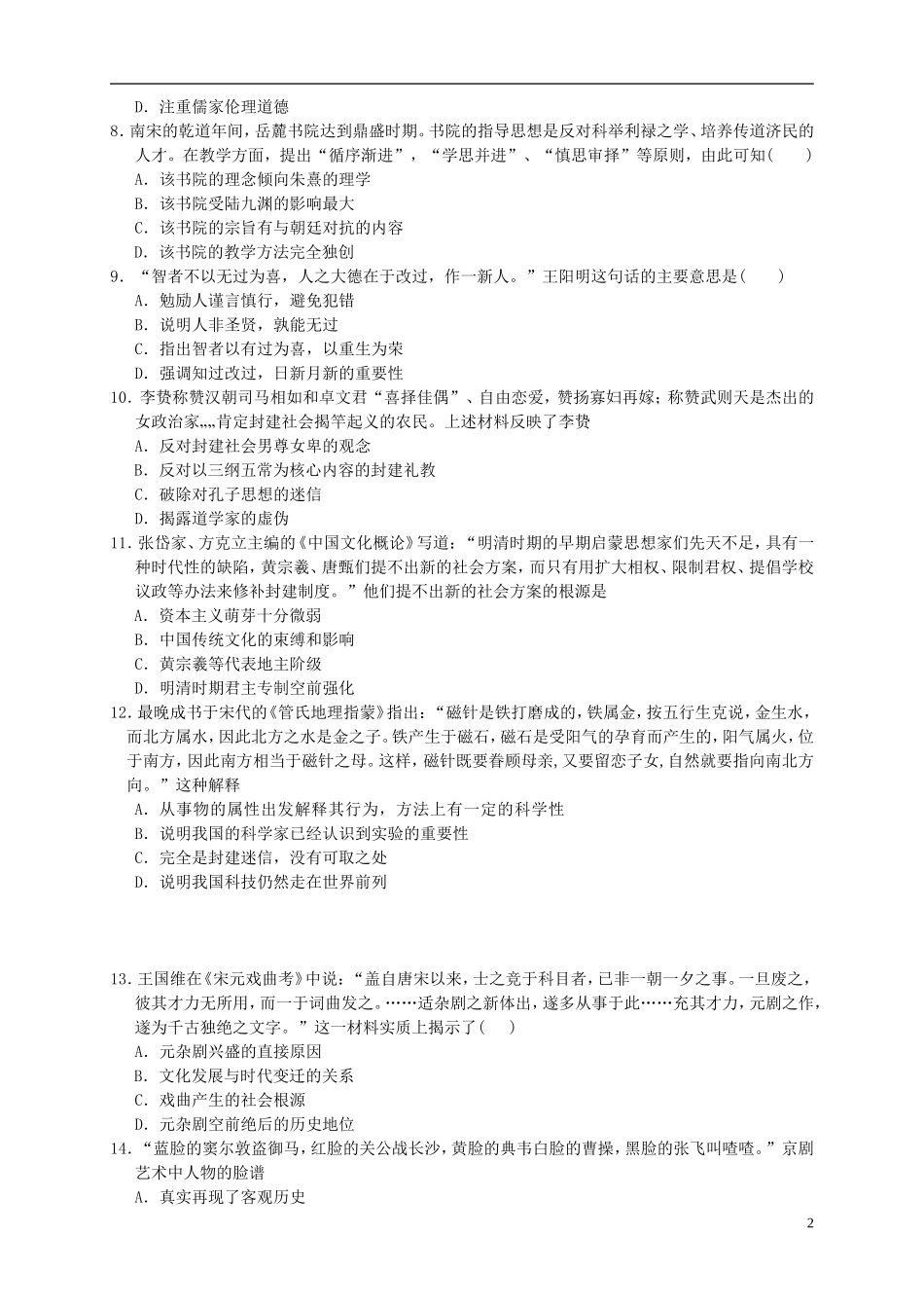 新课标2015_2016学年高二历史上学期期中试题_第2页