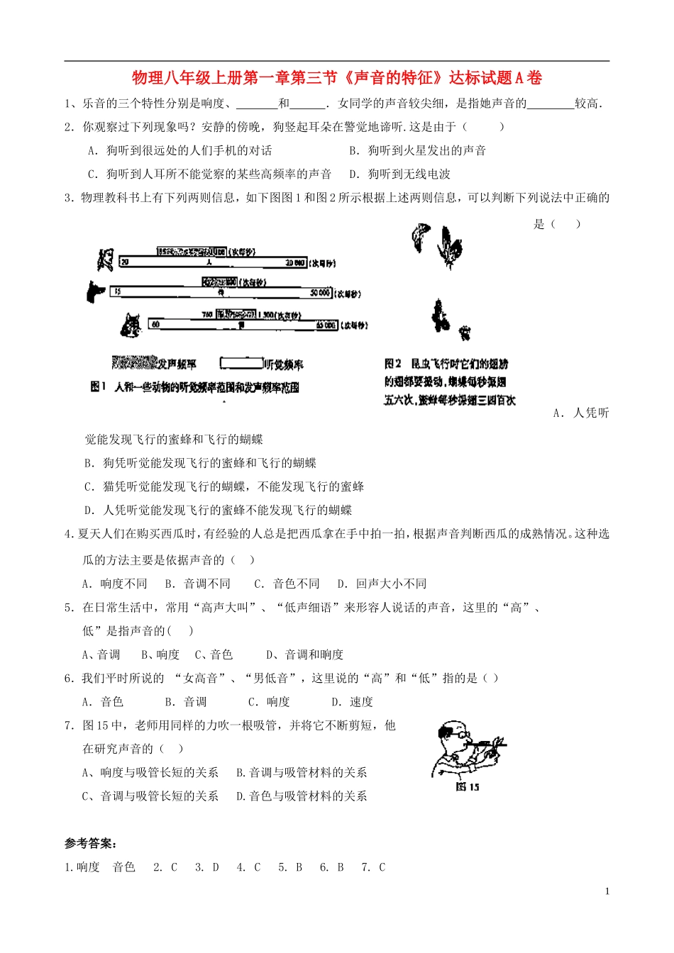 八年级物理上册 第1章 第三节达标测试 新人教版_第1页