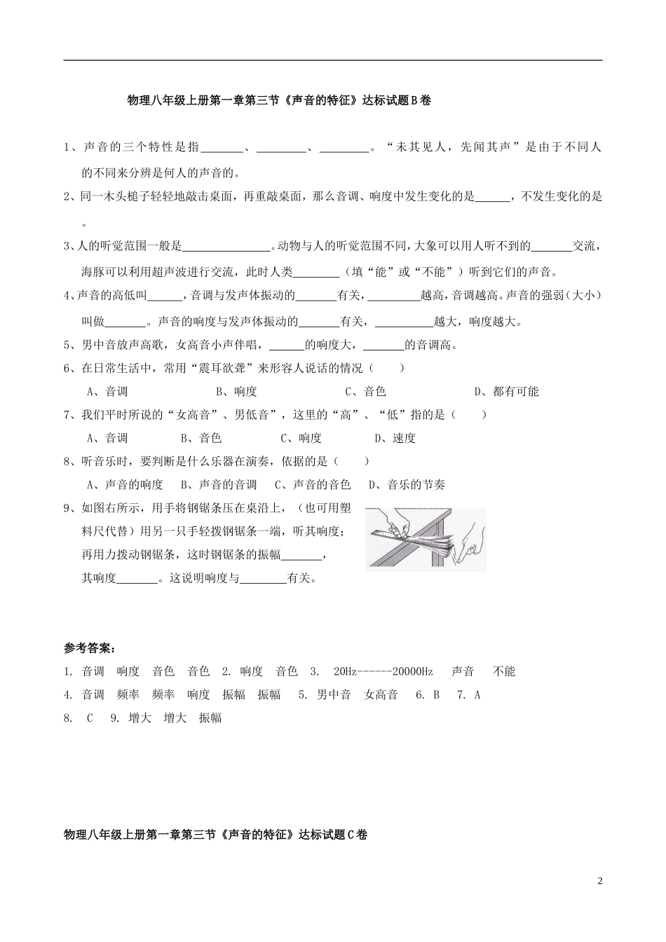 八年级物理上册 第1章 第三节达标测试 新人教版_第2页