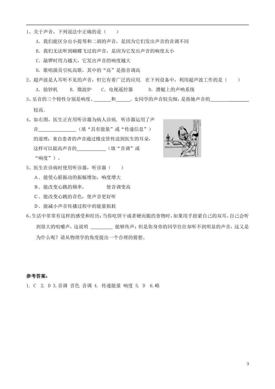 八年级物理上册 第1章 第三节达标测试 新人教版_第3页