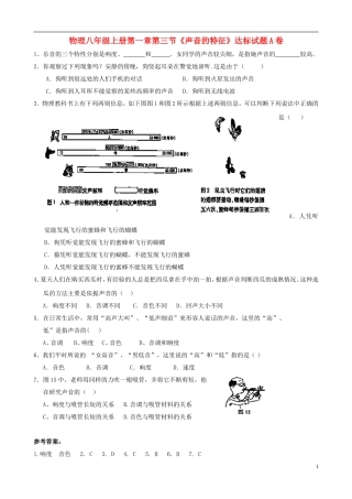 八年级物理上册 第1章 第三节达标测试 新人教版