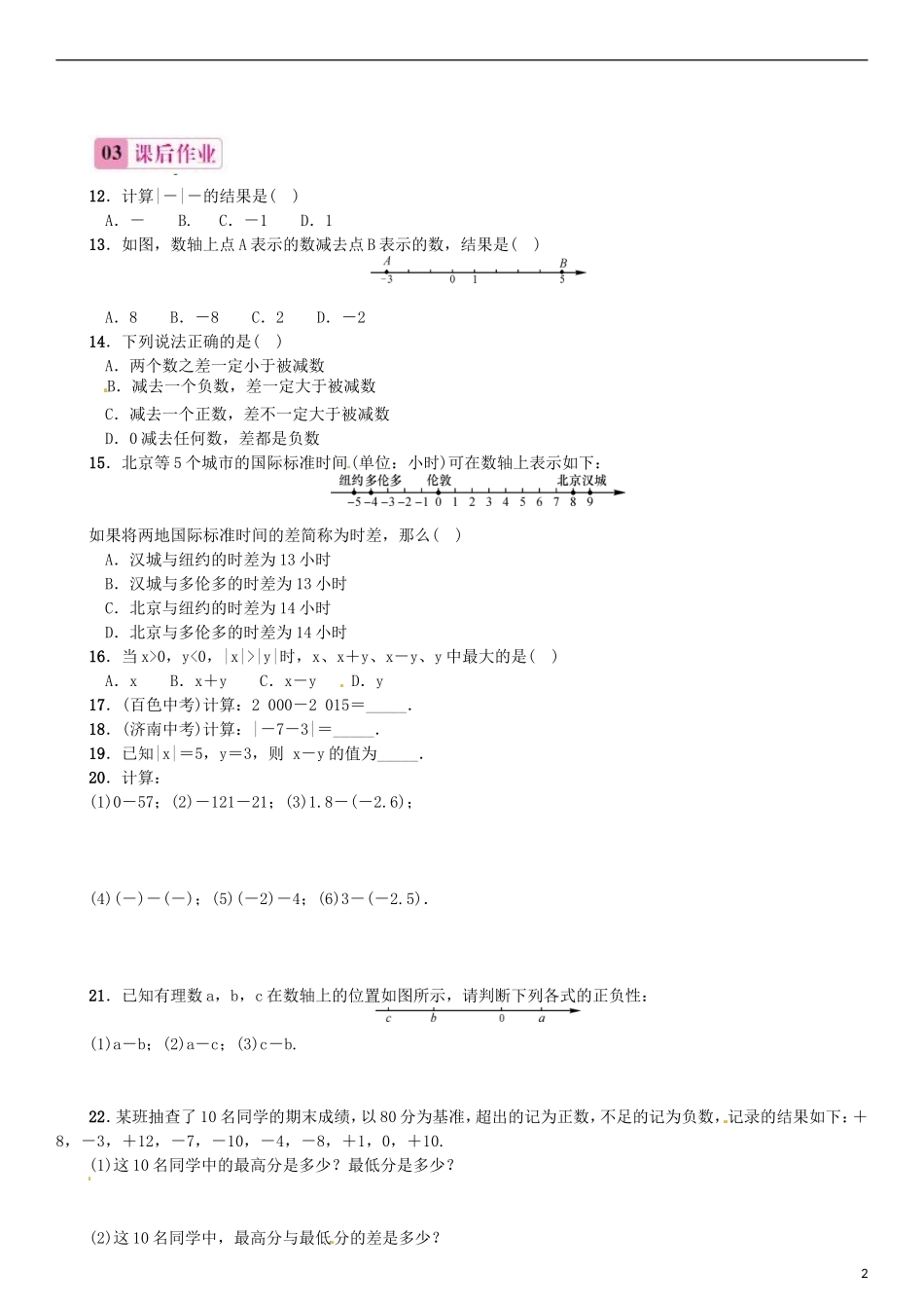 2015秋七年级数学上册1.3.2有理数的减法第1课时有理数的减法同步练习新版新人教版_第2页