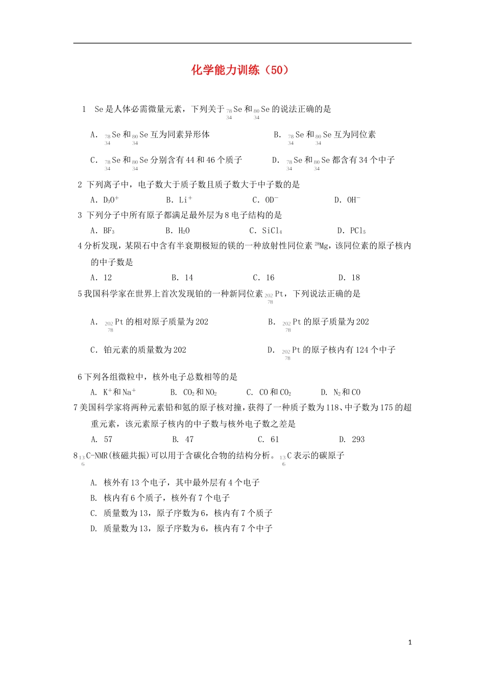 2012-2013学年高二化学第一学期 能力训练（50）_第1页
